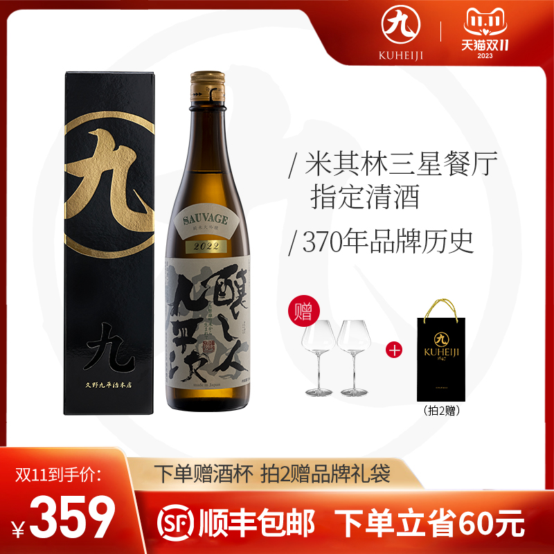 酿人九平次纯米大吟酿希望之水 日本原装进口高端清酒宴请送礼-Taobao