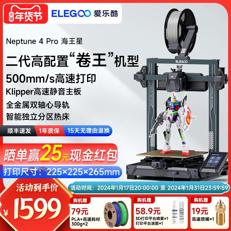 ELEGOO  Neptune 3 PRO 海王星3D打印機(品牌直送) - SearchingC