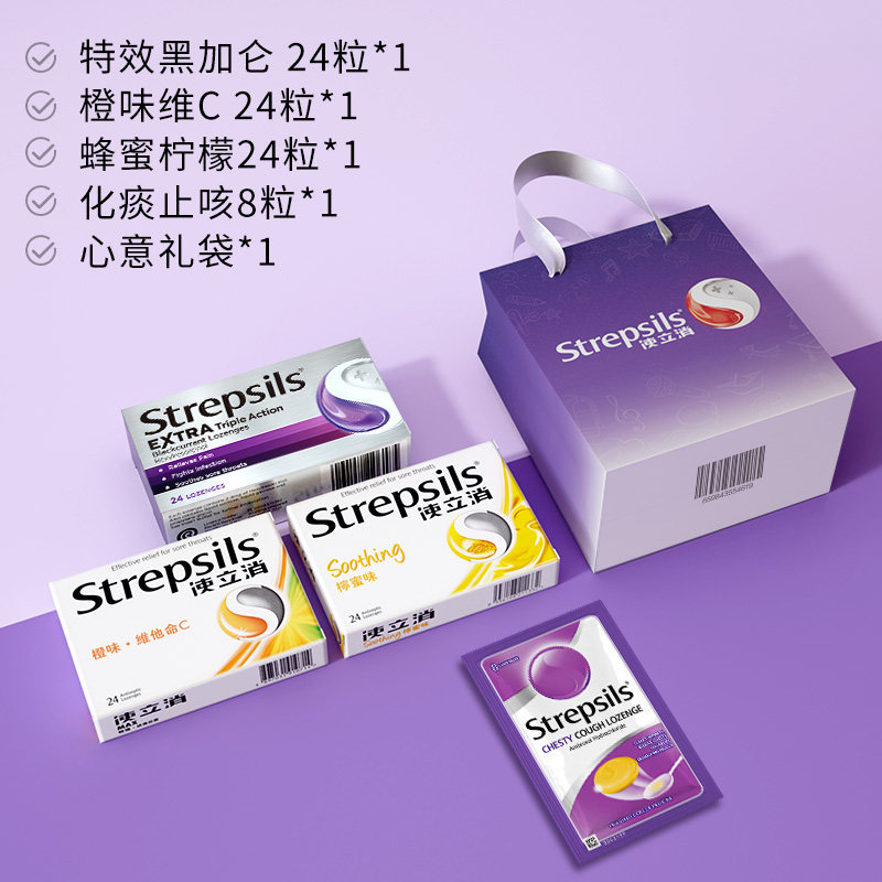 Strepsils使立消润喉糖果护嗓含片维生素C薄荷礼盒毕业礼物送老师