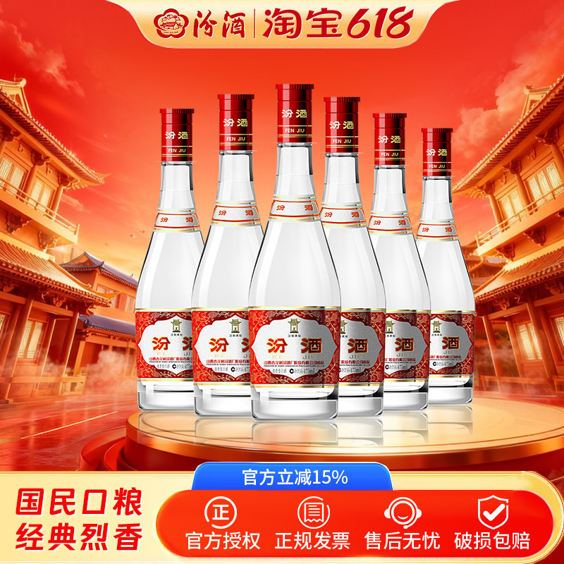 山西汾酒53度黄盖玻汾475ml*6瓶清香型瓶装非整箱高度纯粮白酒评价- 淘宝网