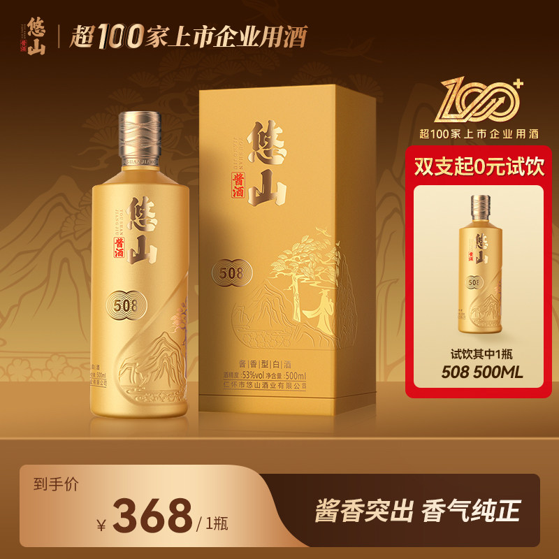 悠山　酱酒　518酒（酱香型白酒）　白酒　中国　酒　中国酒　53度 悠山酱酒518 贵州酱香型白酒53度整箱装茅香典范酒体醇厚评价- 淘宝网