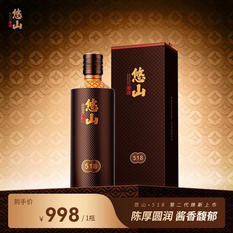 热卖爆款】悠山酱酒518贵州酱香型白酒53度茅香典范酒体醇厚评价- 淘宝网