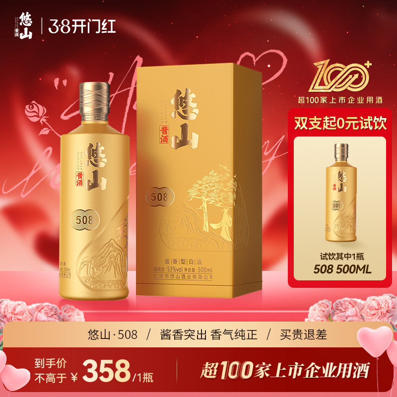 热卖爆款】悠山酱酒518贵州酱香型白酒53度茅香典范酒体醇厚评价- 淘宝网