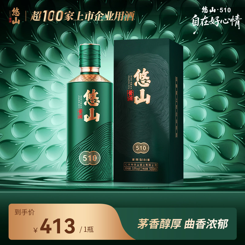 热卖爆款】悠山酱酒518贵州酱香型白酒53度茅香典范酒体醇厚评价- 淘宝网