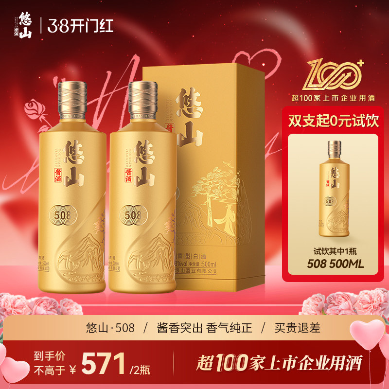 热卖爆款】悠山酱酒518贵州酱香型白酒53度茅香典范酒体醇厚评价- 淘宝网