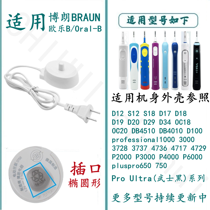 适用Braun/博朗欧乐B oral b 电动牙刷充电器线3709充电底座3757 - Taobao