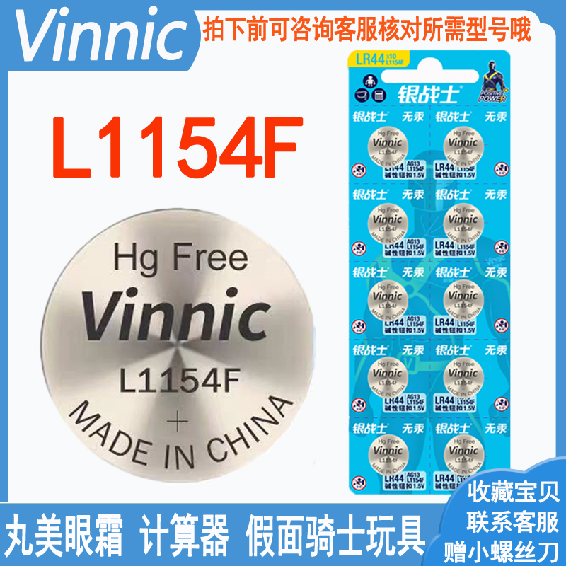 Vinnic L736F纽扣电池LR41 AG3欧姆龙电子体温计钢铁侠玩具小电子-Taobao