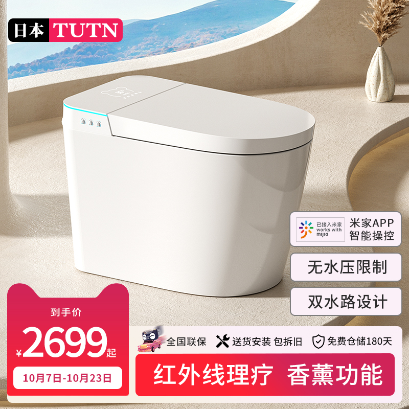 日本TUTN智能马桶家用全自动感应一体式无水压限制电动坐便器Z-09-Taobao