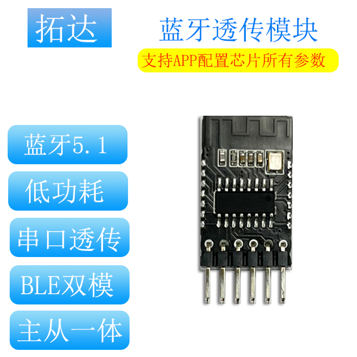 蓝牙音频数传模块TD611 AT指令TF卡U盘双模透传TD5165A芯片方案-Taobao