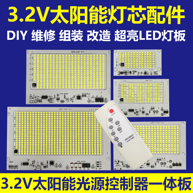 3.2V/3.7V通用高亮LED灯板DIY维修组装改造低压灯太阳能灯芯白光-Taobao