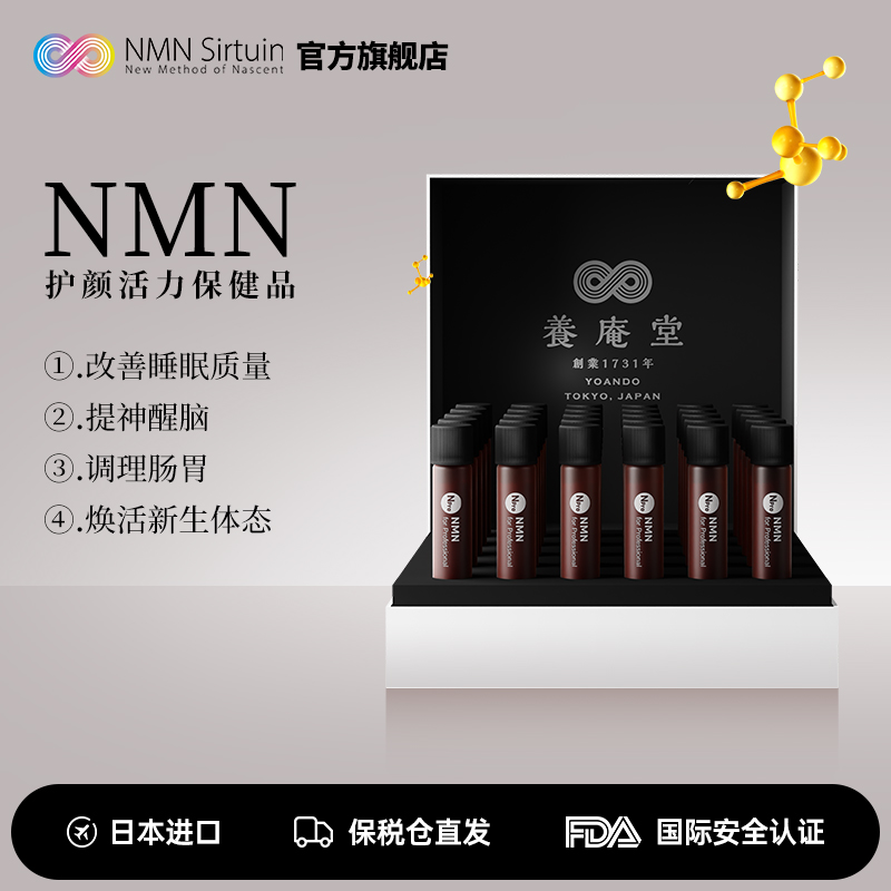 INFINIXX养庵堂日本进口NMN NAD+前体补充剂NMN单核苷酸细胞素-Taobao