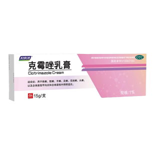 克霉唑乳膏软膏正品阴道炎妇科外阴瘙痒专用止痒药膏抑菌消炎男女