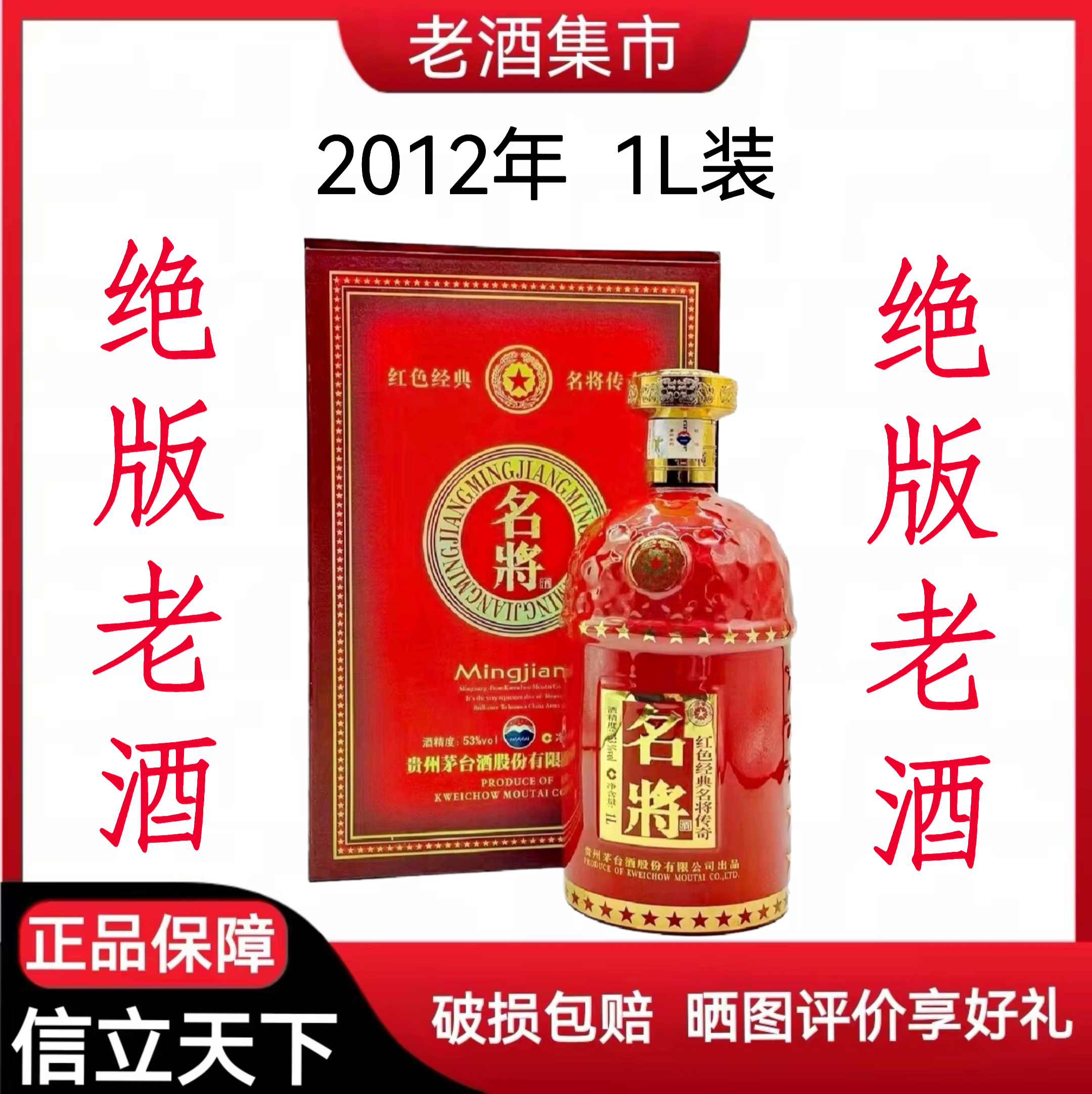 老酒【2006年】世纪殊荣纪念版53度500ML单瓶酱香型白酒收藏评价