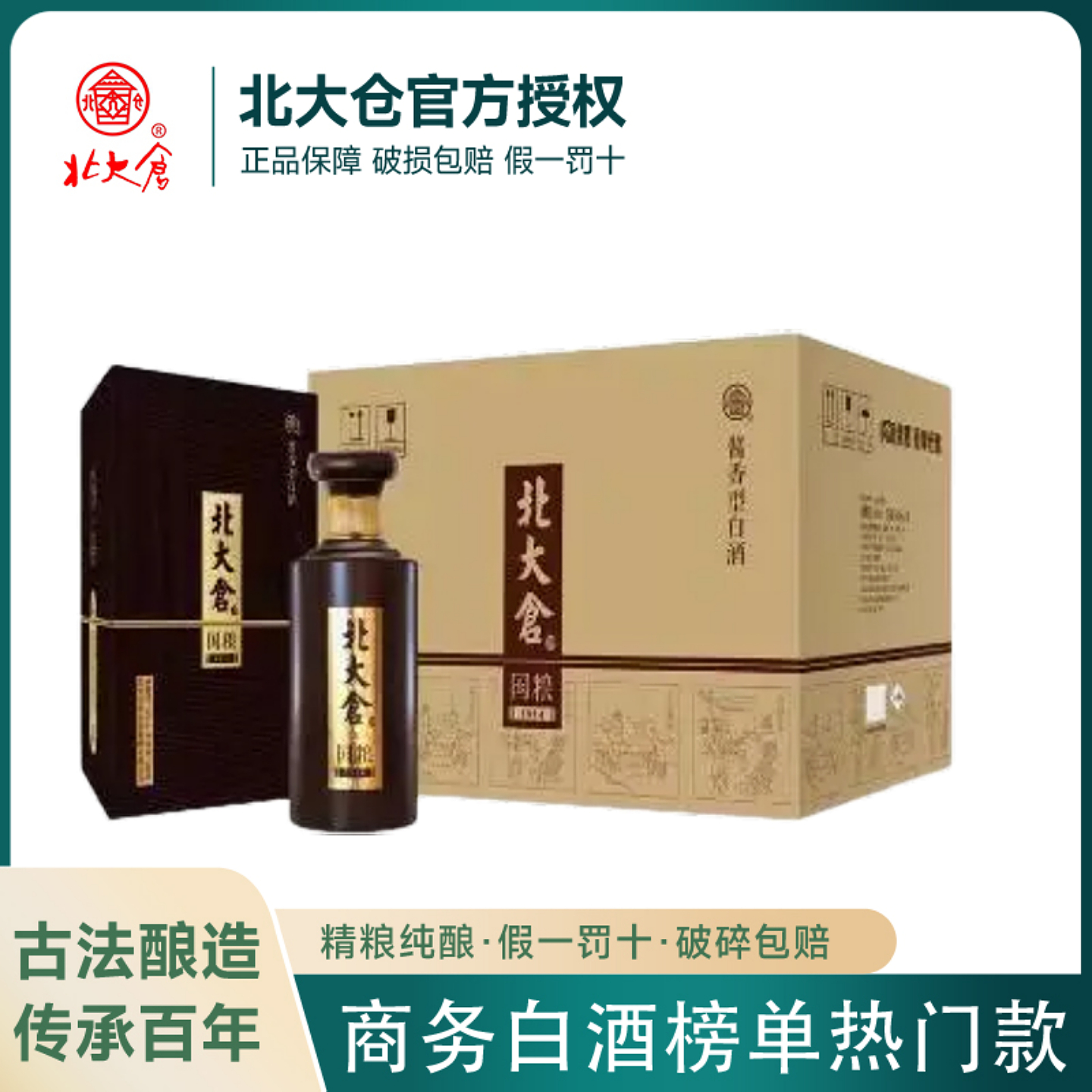北大仓君妃酒50度酱香型白酒410ml*4瓶整箱装绿色食品东北纯粮酒评价