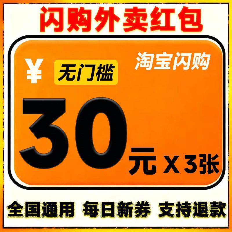 闪购饿了么外卖优惠券入口无门槛闪购红包外卖券通用券外卖券