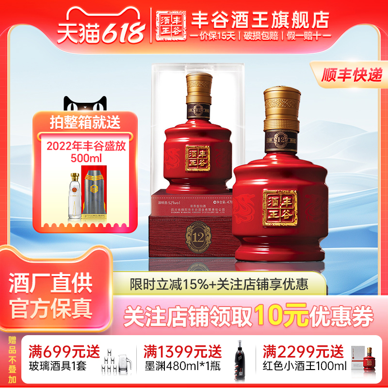 丰谷酒王12 浓香型478ml单瓶52度白酒纯粮食酒送礼品酒评价- 淘宝网