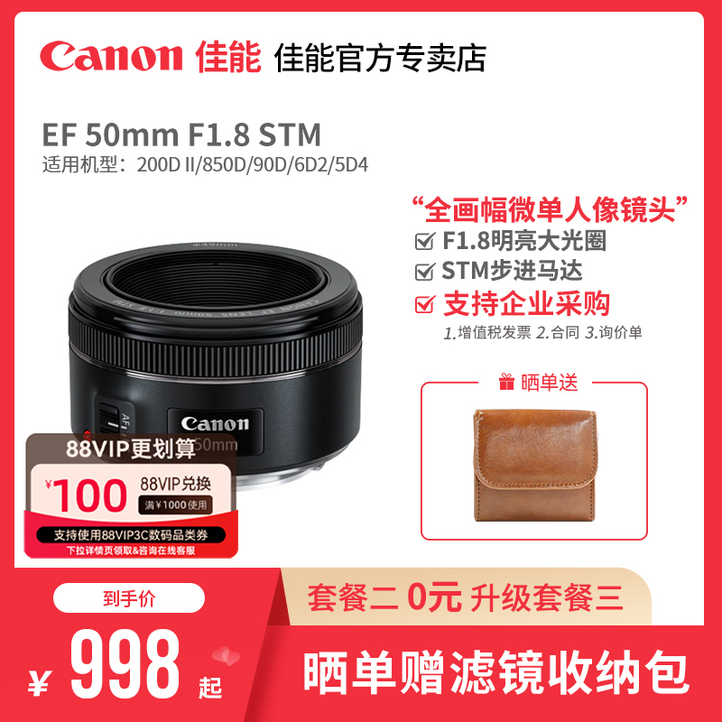 佳能(Canon)RF50mm F1.8 STM小痰盂大光圈全画幅标准定焦微单镜头-Taobao