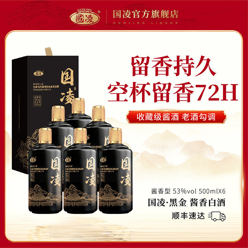 国凌凌云白酒53度酱香型原浆老酒单瓶500ml评价- 淘宝网