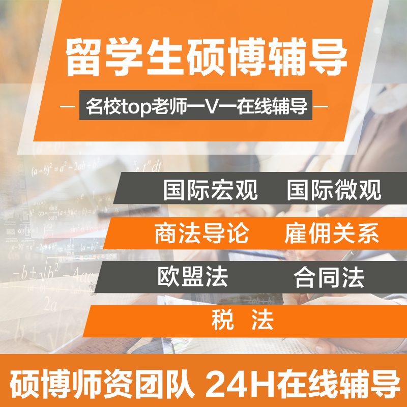 留學生金融理论会计供应链管理成本会计人力资源高级财务报告地理-Taobao