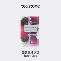 凑满减59.8！teastone冻干墨红玫瑰花茶