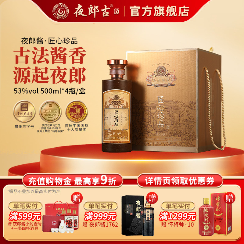 酒厂直营】夜郎古酒神秘53度500ml*4瓶酱香型白酒礼盒收藏送礼评价- 淘宝网