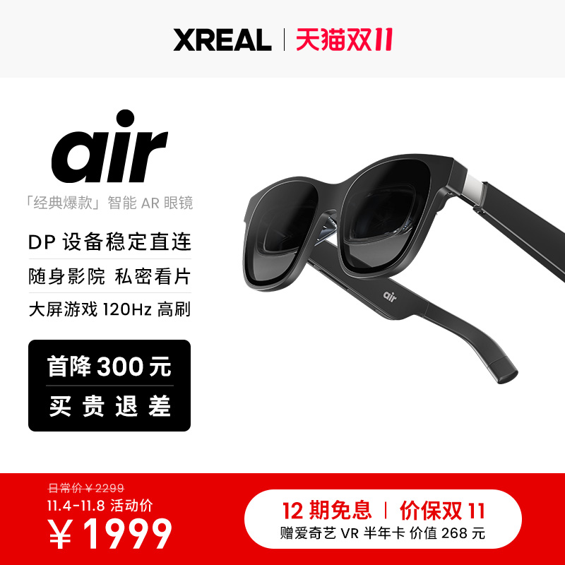 價保雙11】XREAL Air 2 Pro 電致變色智能AR眼鏡可攜式投影空中巨幕投屏