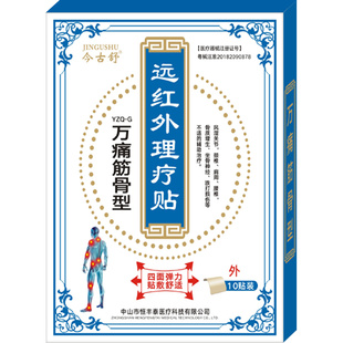 今古舒颈椎贴颈椎病专用贴膏肩颈疼痛贴肩膀痛膏药贴膝盖腰椎热敷