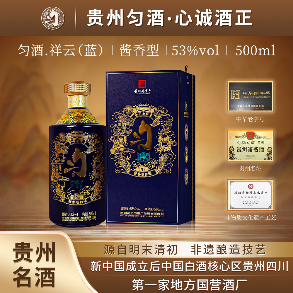 匀酒祥云贵州名酒高端光瓶纯粮食酒水优级酱香型白酒53度500ml评价- 淘宝网