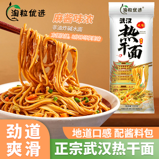 淘粒优选正宗湖北武汉风味热干面内含酸豆角方便速食早餐夜宵拌面
