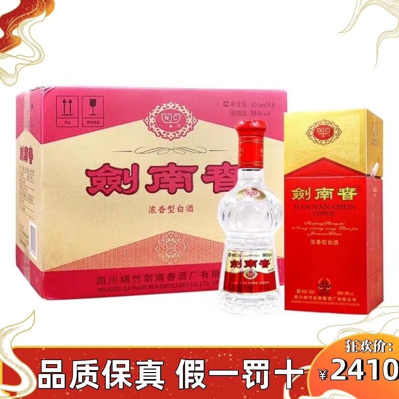 四川剑南春酒52度剑南春水晶剑500ml单瓶浓香型白酒评价- 淘宝网