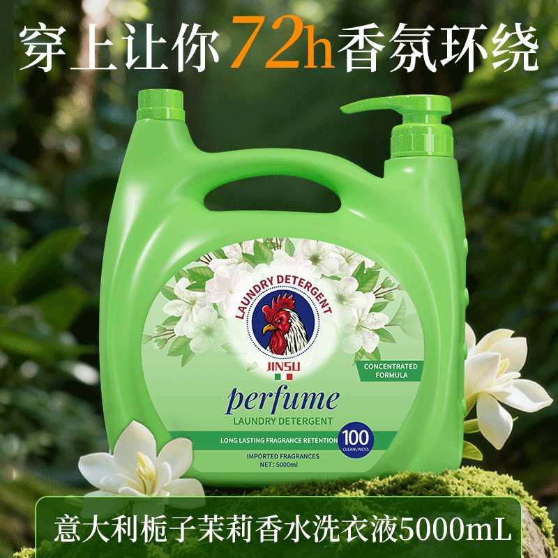 酵素洗衣液持久留香72小时香水香氛柔顺除菌除螨去污能力强家庭用