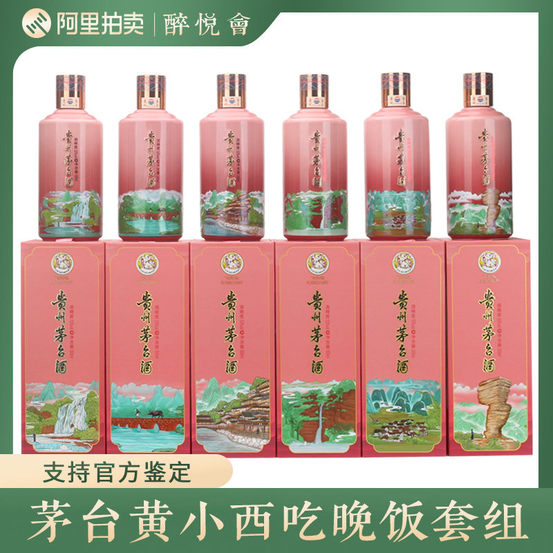 贵州茅台酒24名人堂李白国香醉月53度500ml酱香型白酒单瓶收藏评价- 淘宝网