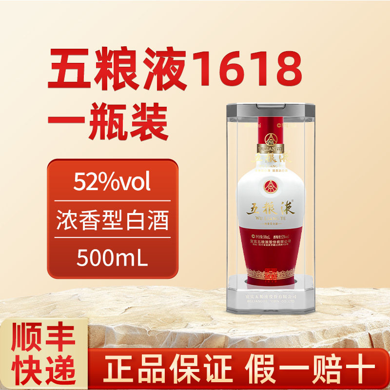 五粮液1618原箱52度浓香型白酒500ml*6瓶整箱装新老款随机发货评价- 淘宝网