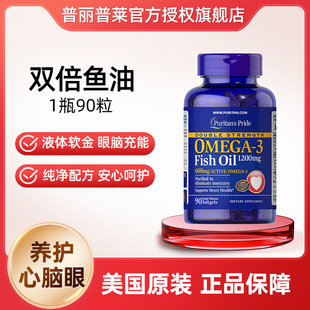 普丽普莱官方旗舰深海鱼鱼油软胶囊omega3中老年欧米伽3dha成人