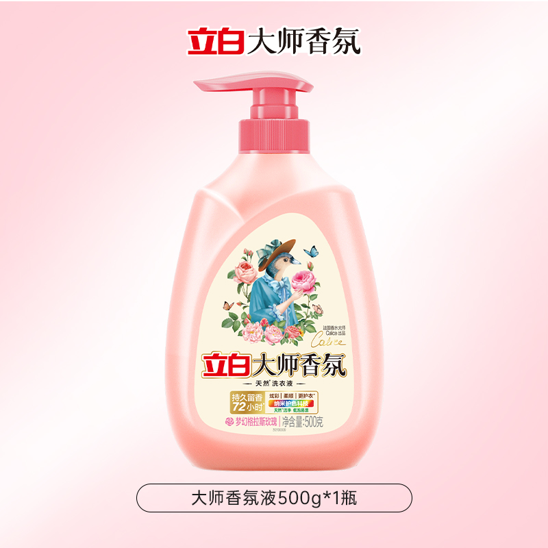【宿舍必备】立白大师香氛洗衣液小瓶装泵头设计手洗香氛洁净留香