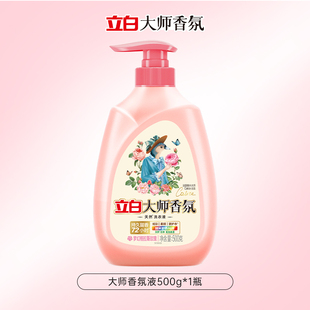 【宿舍必备】立白大师香氛洗衣液小瓶装泵头设计手洗香氛洁净留香