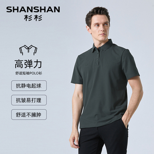 【反季清仓限量】杉杉奥莱任选polo衫男款2025夏季新款T恤短袖T恤