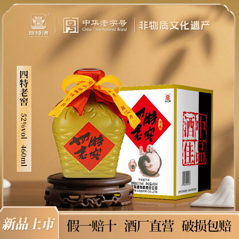 官方正品| 四特酒锦瓷五星52度460ml 特香型白酒评价- 淘宝网