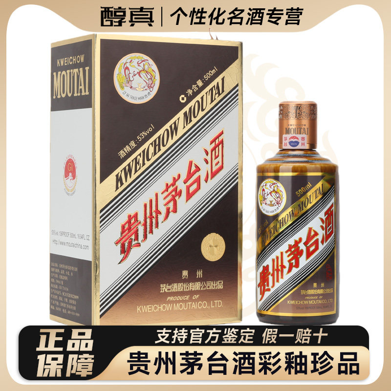 贵州茅台酒甲午马年生肖纪念酒53度500ml酱香型白酒马茅单瓶装评价- 淘宝网