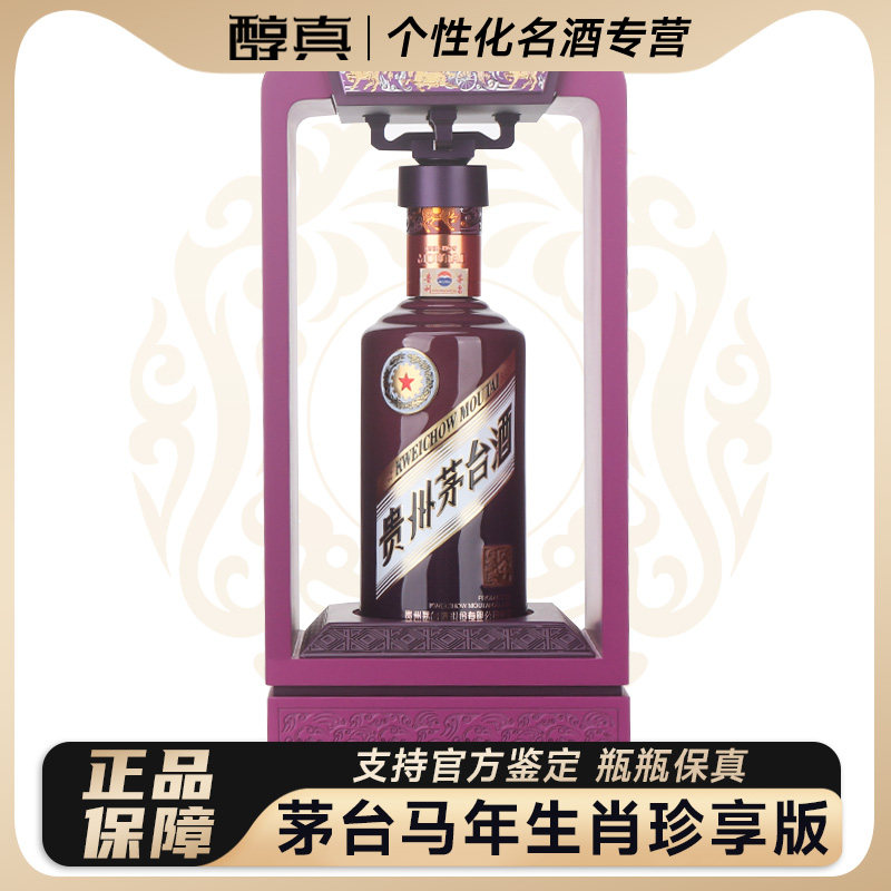 贵州茅台酒2026年丙午马年生肖纪念酒53度500ml酱香型白酒马茅评价- 淘宝网