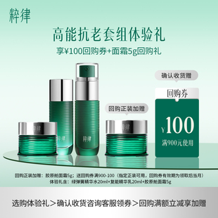 【双11狂欢】粹律胶原水乳霜套装提亮抗皱紧致a醇护肤礼物