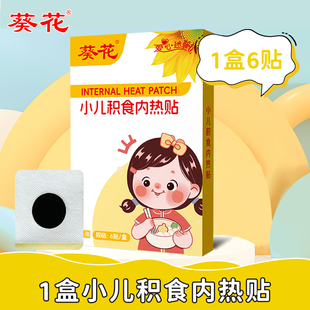 葵花小儿积食内热贴鸡内金脾肠胃贴婴儿宝宝挑食不吃饭肚胀消化贴