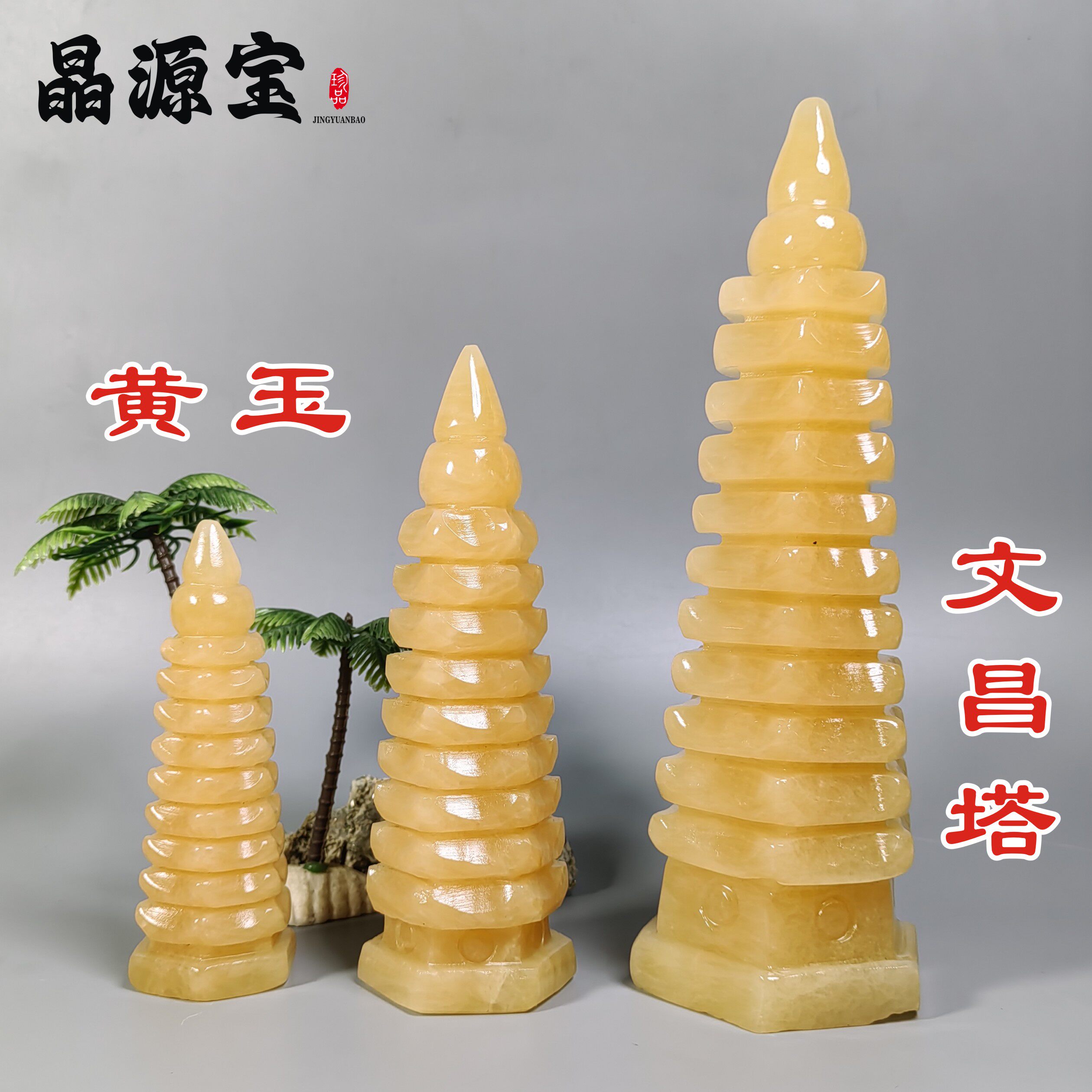 东陵玉文昌塔摆件7层9层11层13层青玉绿玉家居学生书桌办公饰品评价- 淘宝网