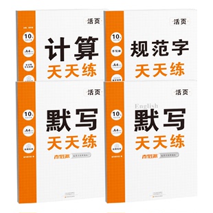 2025春青橙派活页默写计算字帖一二三四五六年级下册同步练习语数英寒假天天练一课一练数学语文专项积累英语字词句试卷默写纸