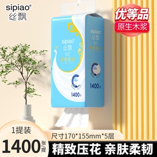 丝飘抽纸面巾纸家用优等品宿舍抽纸柔软亲肤五层加厚卫生纸厨房