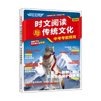 金币18.03【快捷英语】新版中高考考前预测
