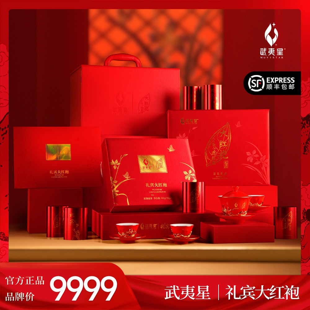 官方正品】武夷星八三茶人大红袍复刻版武夷岩茶20g-淘宝网