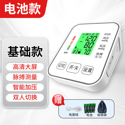 德医生·臂式电子血压计全自动