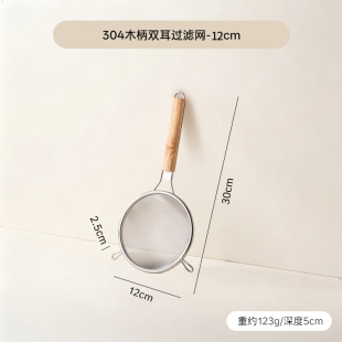 德国304不锈钢过滤网筛漏勺食品级豆浆过滤网超细面粉筛烘焙网漏