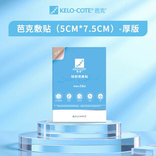 【新】芭克祛疤硅酮凝胶敷贴剖腹产辅助改善淡化疤痕正品进口疤克